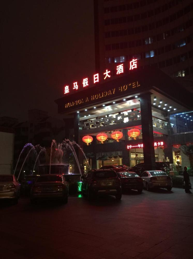 האיקו Huangma Holiday Hotel מראה חיצוני תמונה